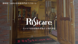 弦楽器専門店リジカーレ